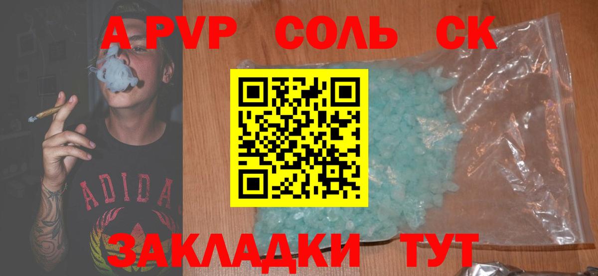 A-PVP кристаллы Карталы