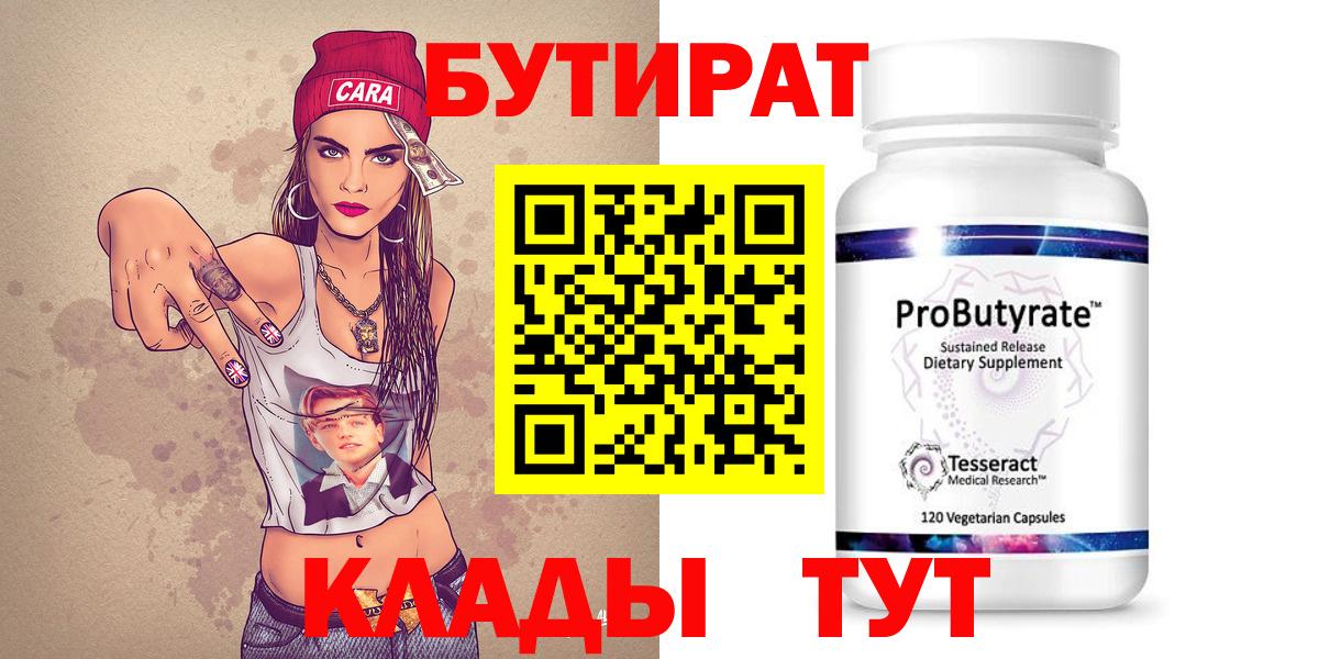 БУТИРАТ Butirat  Вход с VPN  Карталы 