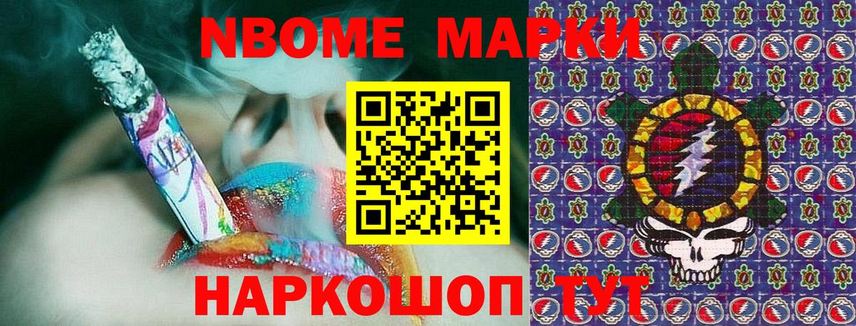 Марки 25I-NBOMe 1500мкг Карталы